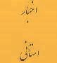 بازدید از تاسیسات برقی - آبی مپنا قشم