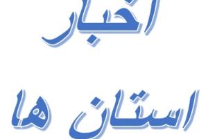 سخنرانی مدیرکل دیوان محاسبات استان در همایش مدیران مناطق آزاد استان