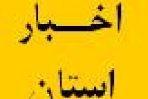 دیدار ورزشکاران جام ولایت 7  استان با مدیرکل دیوان محاسبات استان