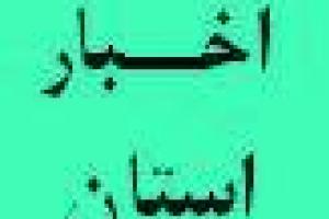 جلسه هماهنگی با دانشگاه علوم پزشکی
